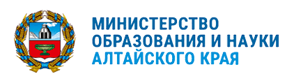 Министерство образования и науки алтайского края