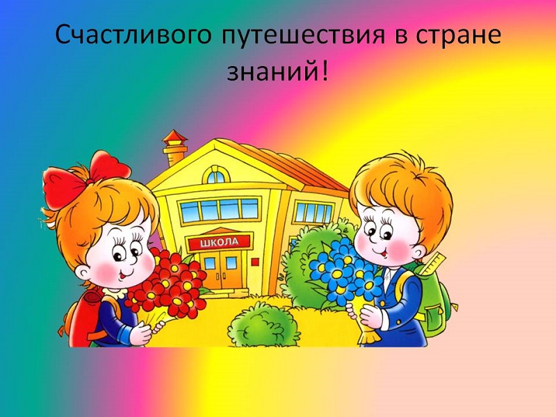 Будущим первоклассникам.